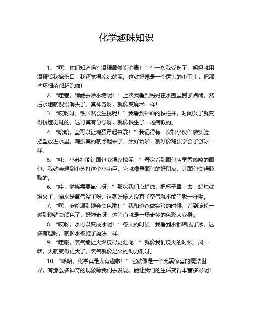 化学趣味知识
