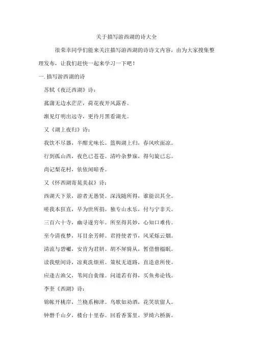 描写游西湖的诗