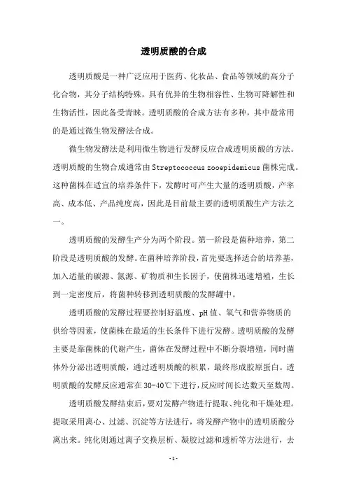 透明质酸的合成