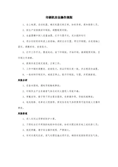 印刷机 安全操作规程