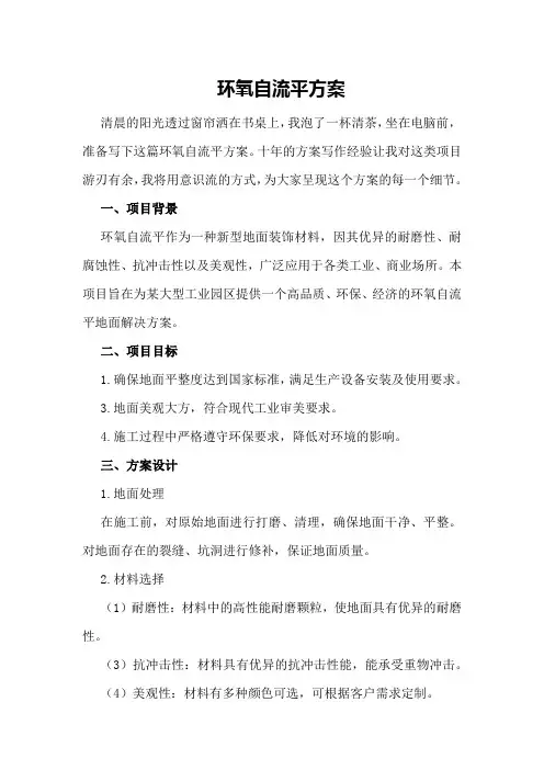 环氧自流平方案