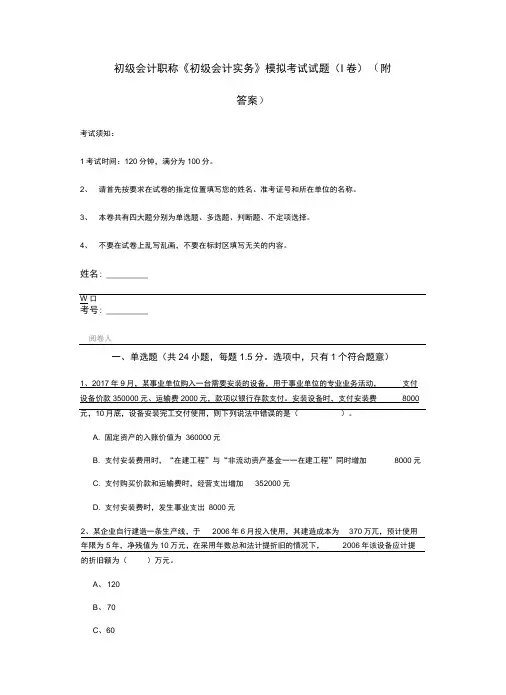 初级会计职称《初级会计实务》模拟考试试题(附答案)