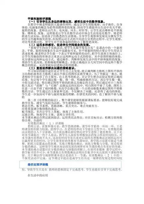 平移和旋转评课稿