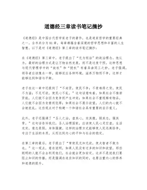 道德经三章读书笔记摘抄