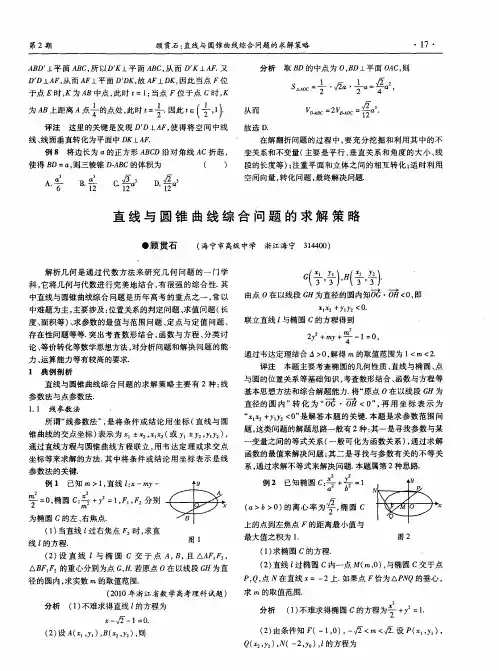 直线与圆锥曲线综合问题的求解策略