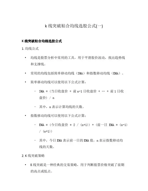 k线突破粘合均线选股公式(一)