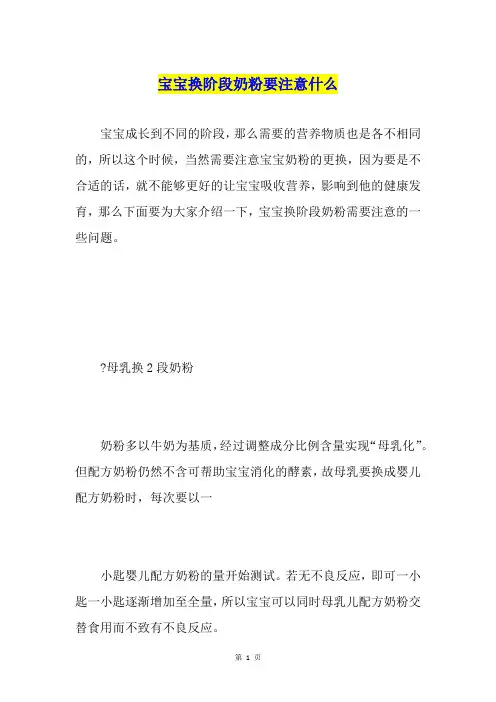 宝宝换阶段奶粉要注意什么