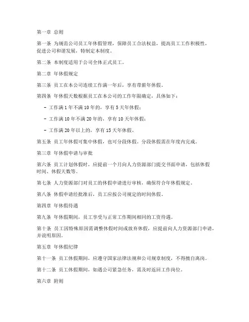 小公司年休假管理制度
