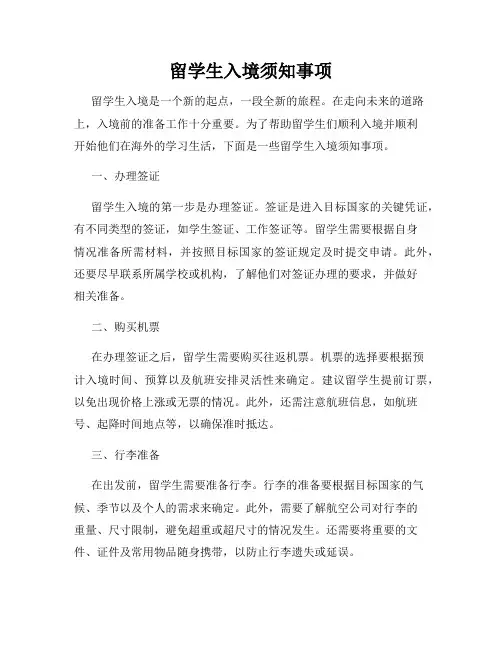 留学生入境须知事项