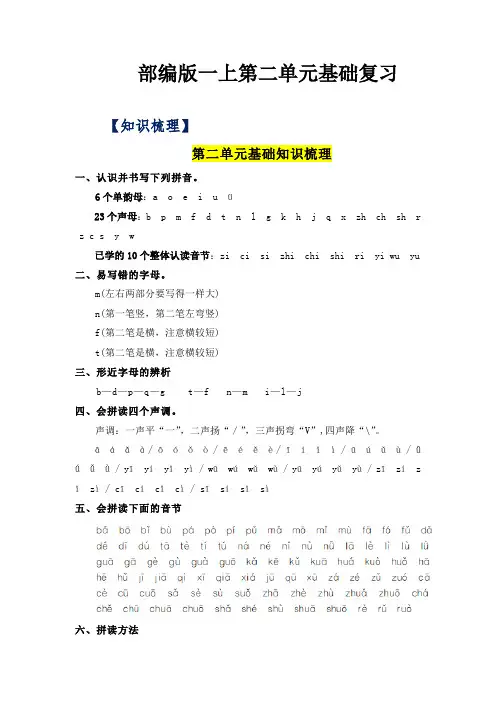2023-2024年小学语文一年级上册知识梳理+检测第2单元基础复习(部编版含解析) 