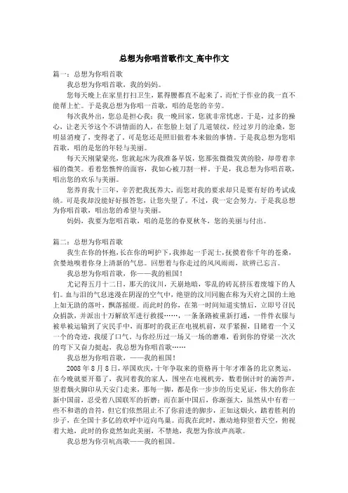 总想为你唱首歌作文_高中作文