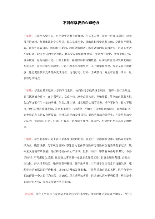 (完整版)不同年龄阶段学生的心理特点