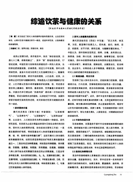 综述饮茶与健康的关系