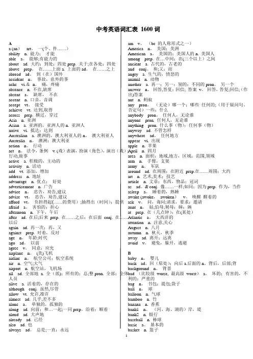 中考英语词汇表(1600词汇+词组)