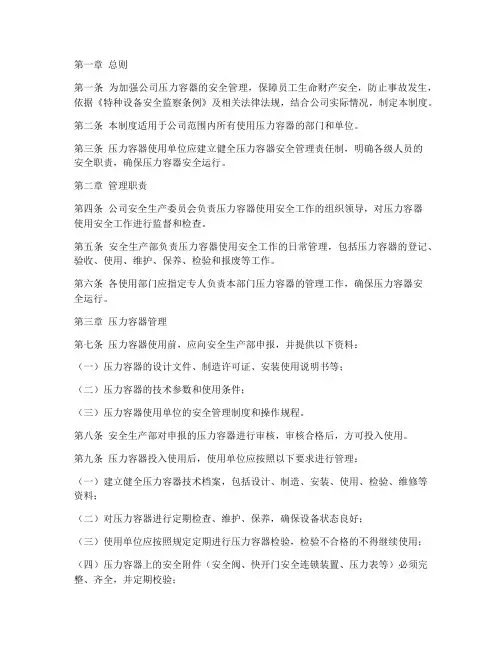 公司压力容器使用管理制度