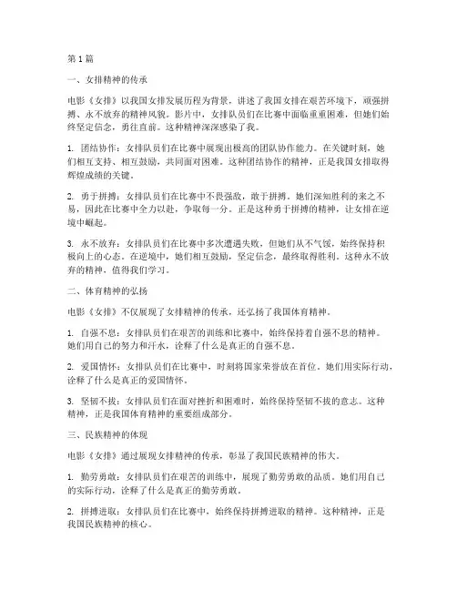 电影女排心得体会感悟(3篇)