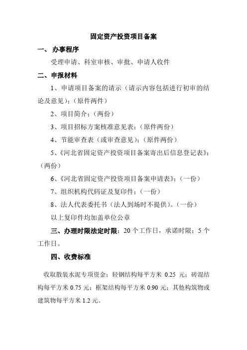 固定资产投资项目备案