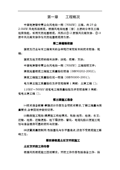 风机基础土石方开挖及回填专项施工方案