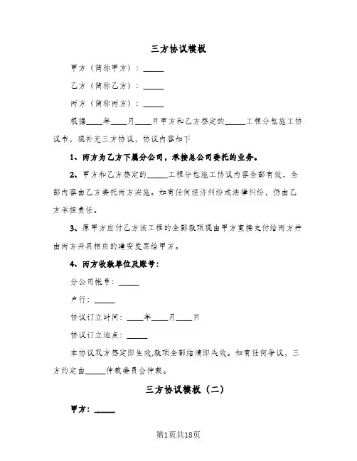 三方协议模板(十篇)