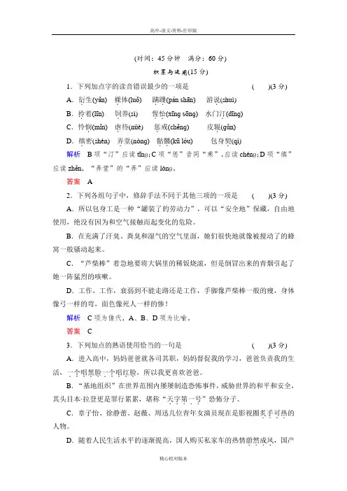 人教新课标版语文高一人教版必修一练习11 包身工