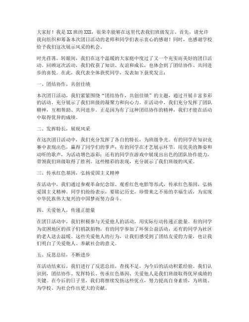 团日活动获奖发言稿