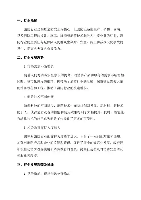 2024年消防行业分析报告