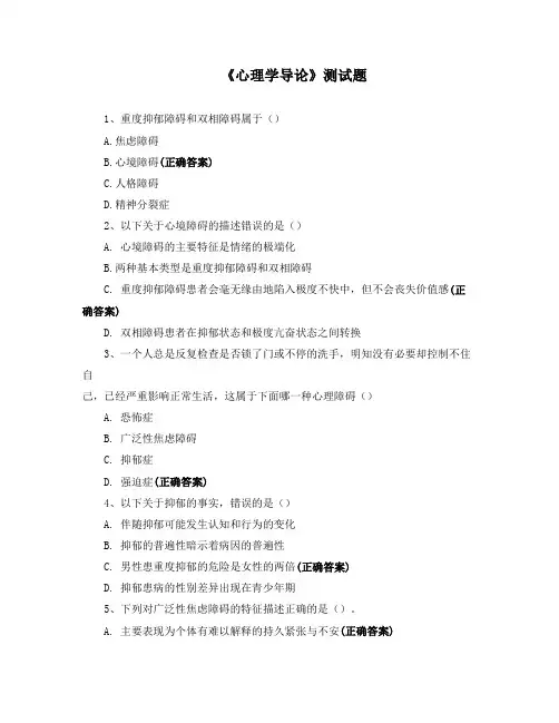 《心理学导论》测试题