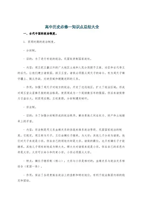高中历史必修一知识点总结大全