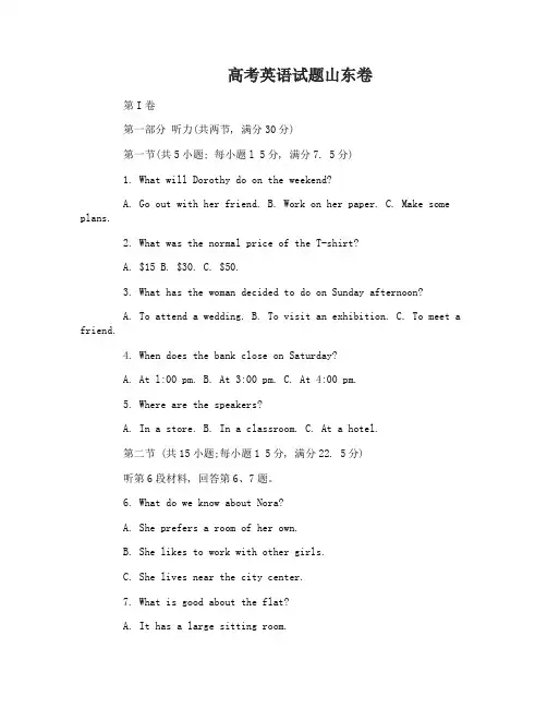 高考英语试题山东卷及参考答案