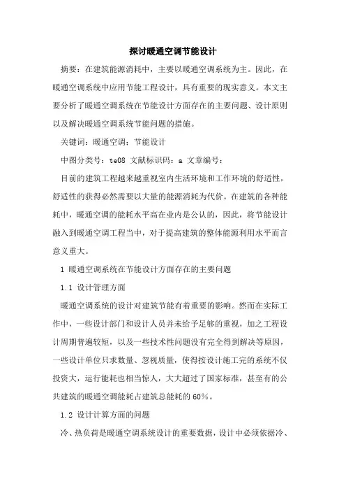 暖通空调节能设计