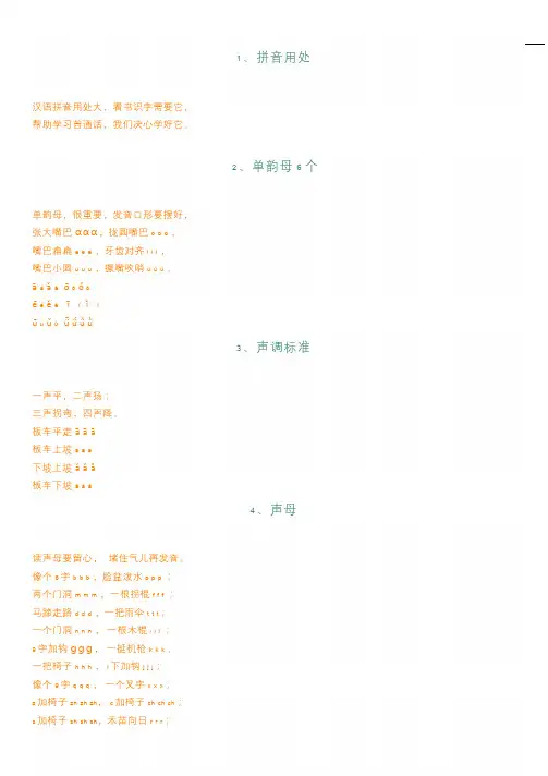 一年级语文最全的汉语拼音口诀