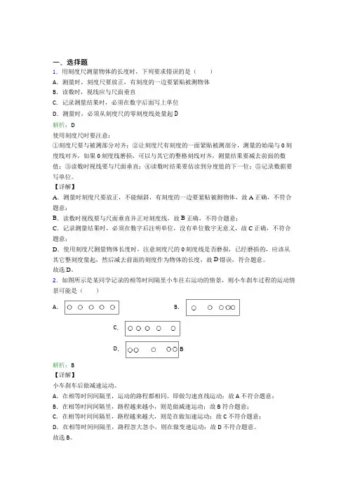江西临川一中人教版初中物理八年级上册第一章综合测试卷(培优提高)