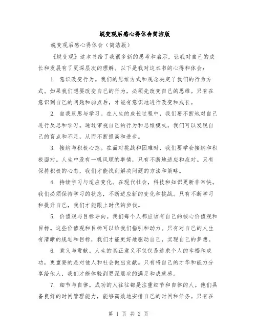 蜕变观后感心得体会简洁版