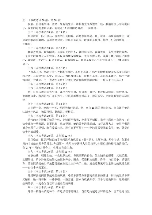 表现进步标兵颁奖词
