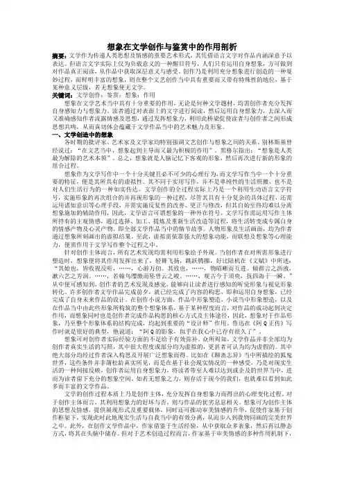 想象在文学创作与鉴赏中的作用剖析