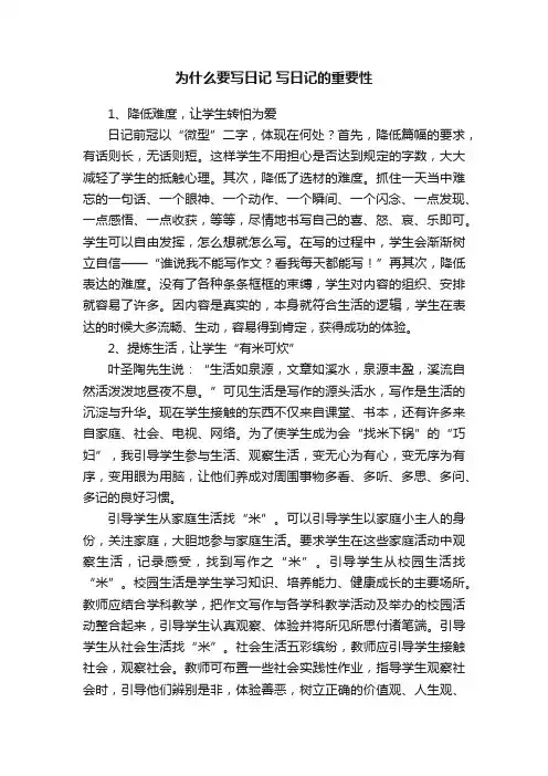 为什么要写日记写日记的重要性