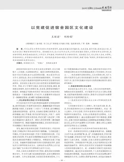 以党建促进宿舍园区文化建设