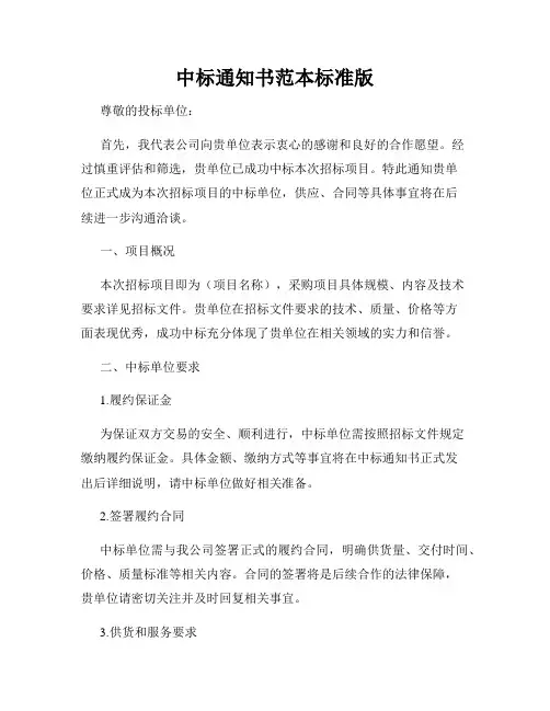 中标通知书范本标准版