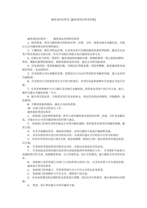 融资部岗位职责 [融资部岗位职责四篇] 