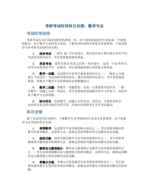 考研考试时间科目安排数学专业