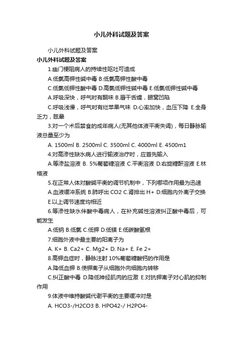 小儿外科试题及答案