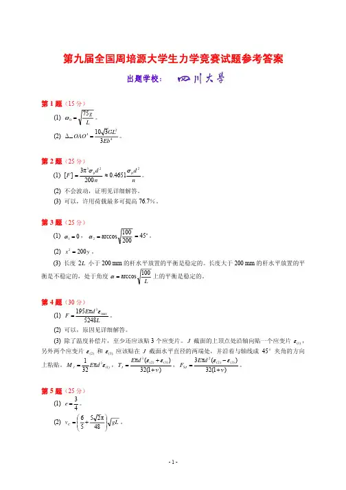 2013力学竞赛个人赛题目解答