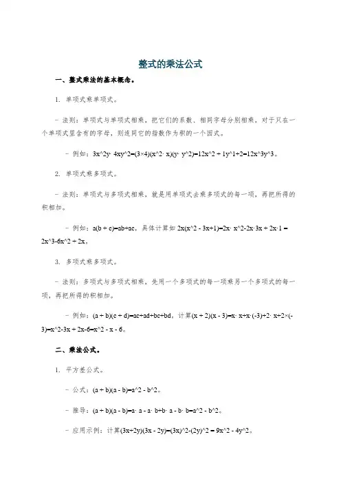整式的乘法公式