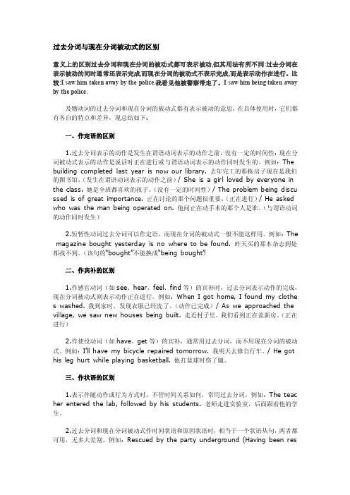 过去分词和现在分词被动式的区别