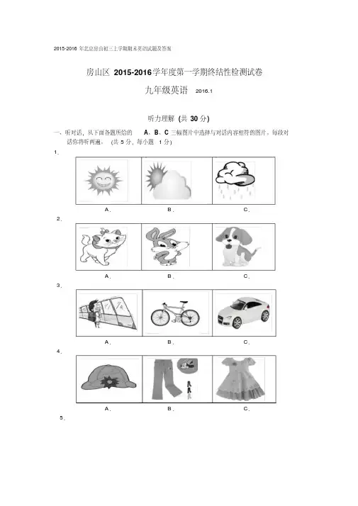 【精品】2015-2016年北京房山初三上学期期末英语试题及答案(Word版)