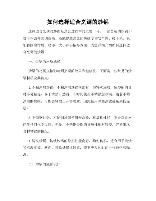 如何选择适合烹调的炒锅