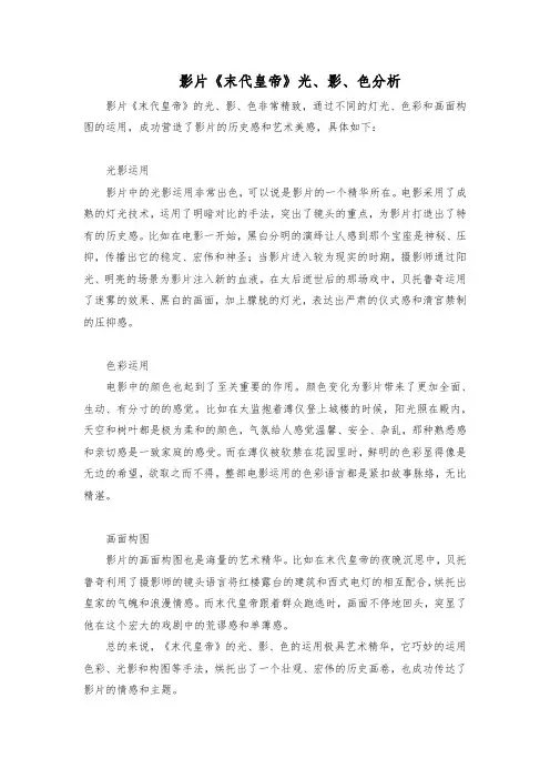 影片《末代皇帝》光、影、色分析