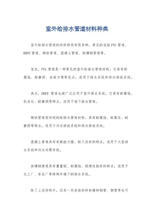 室外给排水管道材料种类