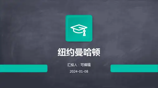 纽约曼哈顿