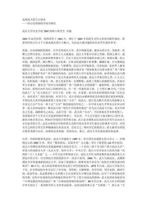 选择武大的五大理由